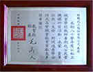 承辦  80學(xué)年度公私立職校教師赴公民營機構(gòu)研習(xí) ─ 受教育部肯定表揚 ─
