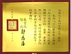 承辦  83學(xué)年度公私立職校教師赴公民營機構(gòu)研習(xí) 　─ 受教育部肯定表揚 ─