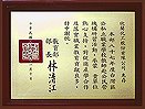 承辦  87學(xué)年度公私立職校非美容科教師研習(xí) 　─ 受教育部肯定表揚 ─