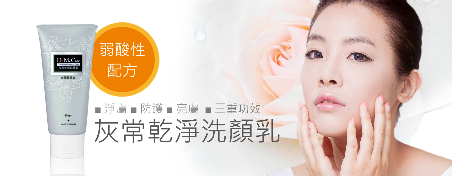 灰常乾淨(jìng)洗顏乳