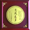87年推動凝聚社區(qū)意識改造社會景觀工作實施計劃 　 ─ 受臺中縣政府肯定表揚 ─